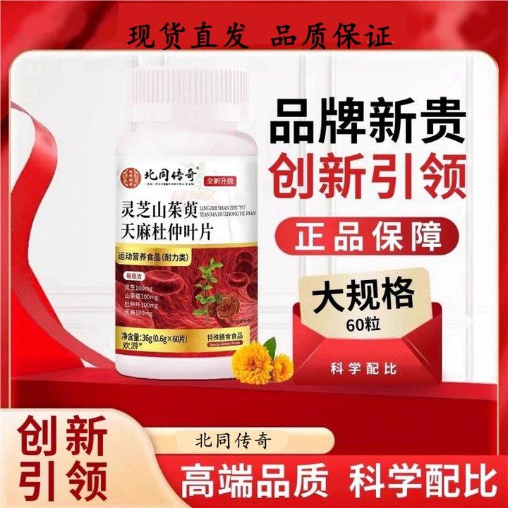 灵芝山茱萸天麻杜仲叶片官方旗舰正品人参葛根佛手中老年草本萃取