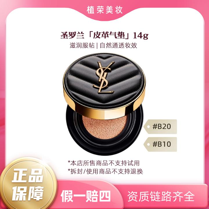 YSL/圣罗兰皮革气垫#B10#B20正装14g（开封不退） 经典滋润定妆无瑕