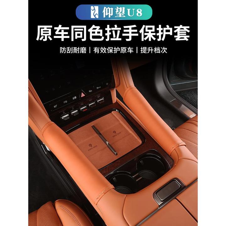 仰望U8专用车顶拉手把套中控两侧内拉扶手防滑保护套内饰配件改装