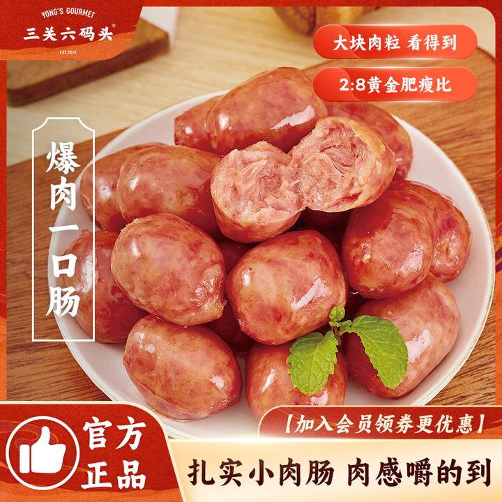 三关六码头爆肉一口肠猪肉肠原味火腿肠猪肉脯熟食休闲解馋小零食