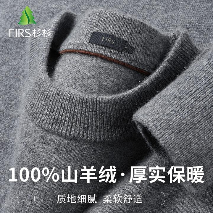FIRS/杉杉秋冬爆款男士羊绒衫【100%山羊绒】厚实保暖长袖针织衫