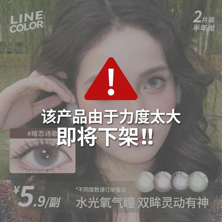 【新客福利】LineColor美瞳半年抛2片装水润自然混血款近视隐形眼镜