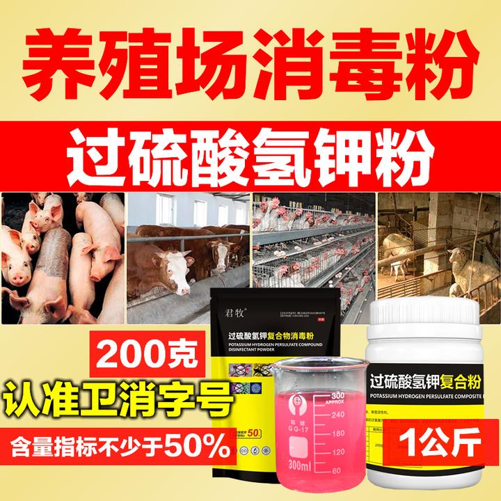 兽用单过硫酸氢钾养殖场消毒粉复合盐消毒剂带猪圈用什么牛羊鸡舍