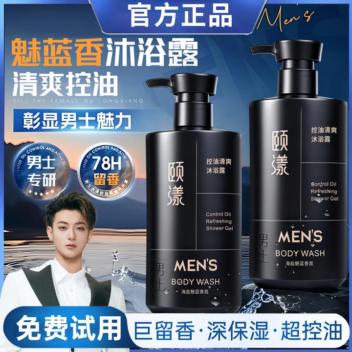 魅蓝香氛沐浴露持久留香72小时男士专用清爽控油除螨沐浴乳大容量