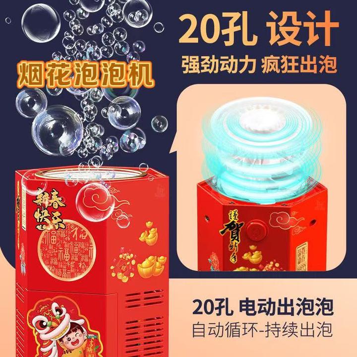 【到手29件套】新年款20孔烟花泡泡机电动带音乐灯光婚礼过年玩具