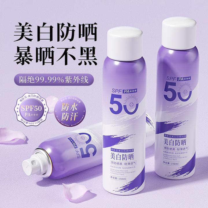 蒂肤宝美白防晒喷雾SPF50 PA+++水光透亮轻薄 不黏腻 柔润易吸收