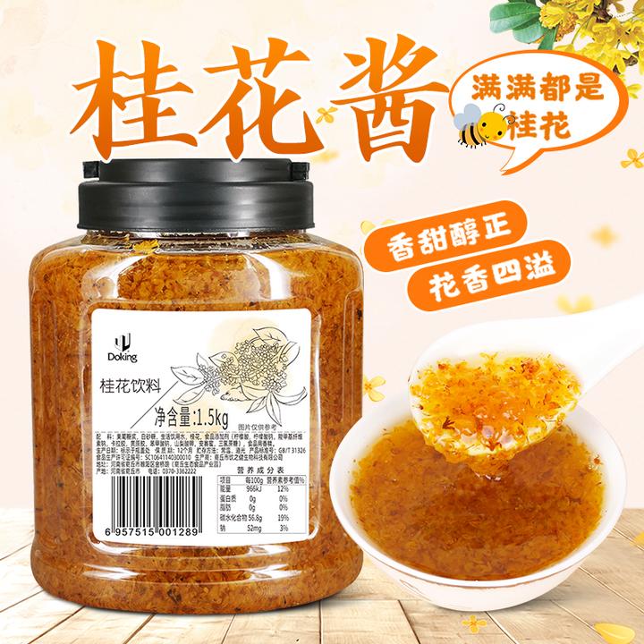 Doking盾皇桂花饮料1.5kg奶茶甜品烘培店桂花酿果酱 蜂蜜桂花茶酱