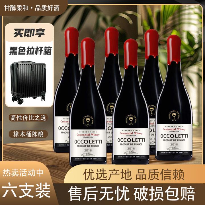 欧珂莱蒂·百年庄主珍藏干红葡萄酒15°750ml*6瓶【赠手提拉杆箱】