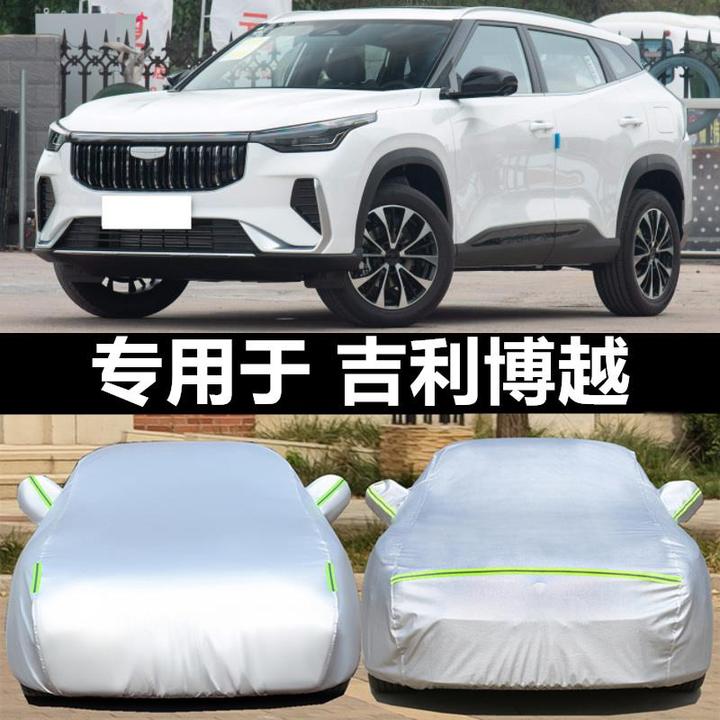 26款吉利博越1.5TD 汽车衣车罩外罩防晒防雨隔热遮阳全车套盖篷布