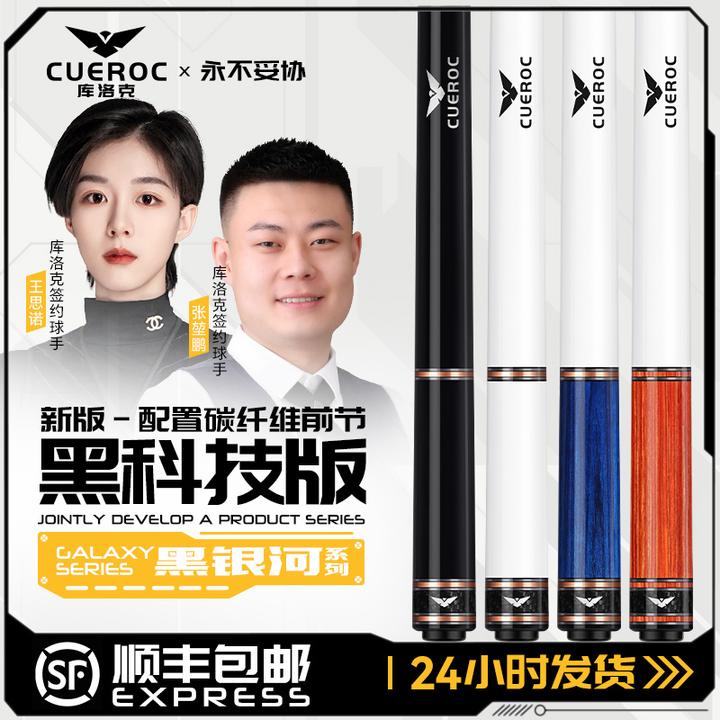 库洛克新款黑银河系列九万里美式黑科技中八九球杆大头
