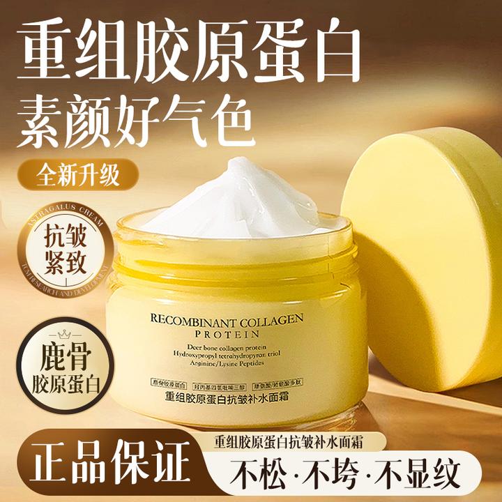宝薇泉重组胶原蛋白抗皱面霜淡化全脸细纹干纹补水保湿紧致肌肤