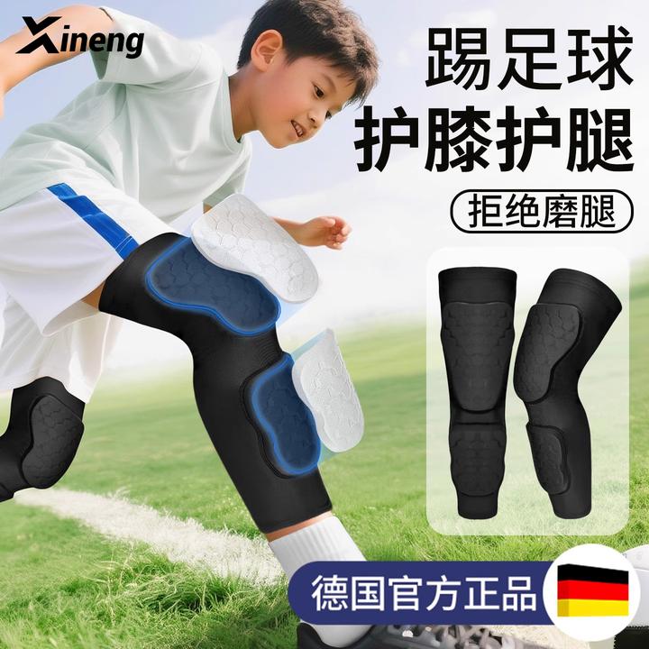 德国儿童护膝护腿足球护腿板篮球训练专用运动打踢球防摔比赛护具