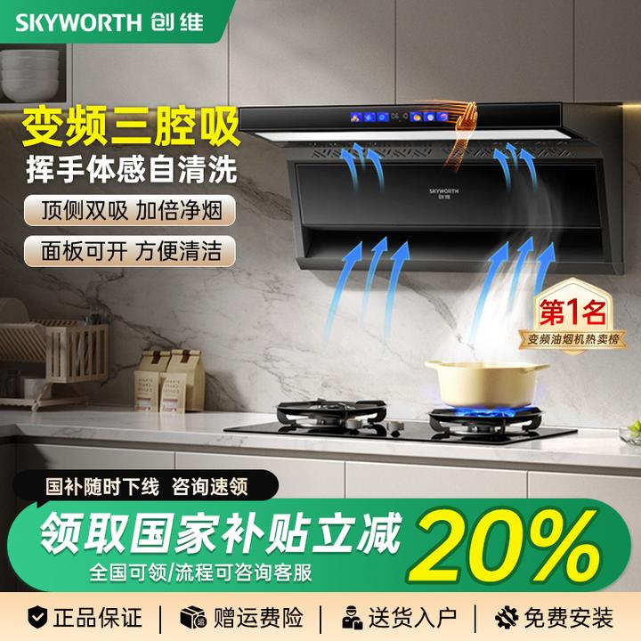 创维Y713吸油烟机顶侧双吸家用变频大吸力抽油烟机自动清洗