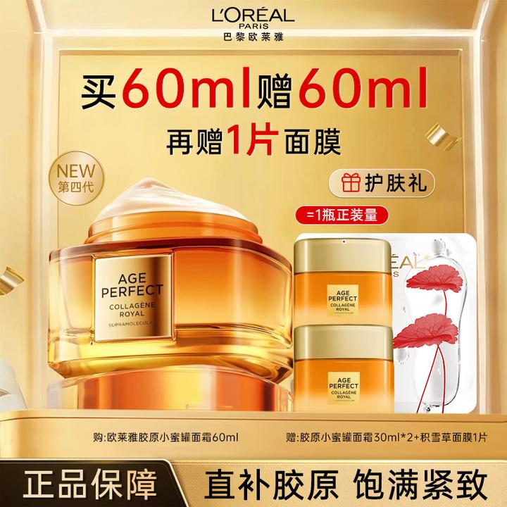 L'ORÉAL/欧莱雅小蜜罐面霜四代紧致抗皱秋冬滋润胶原护肤品正品