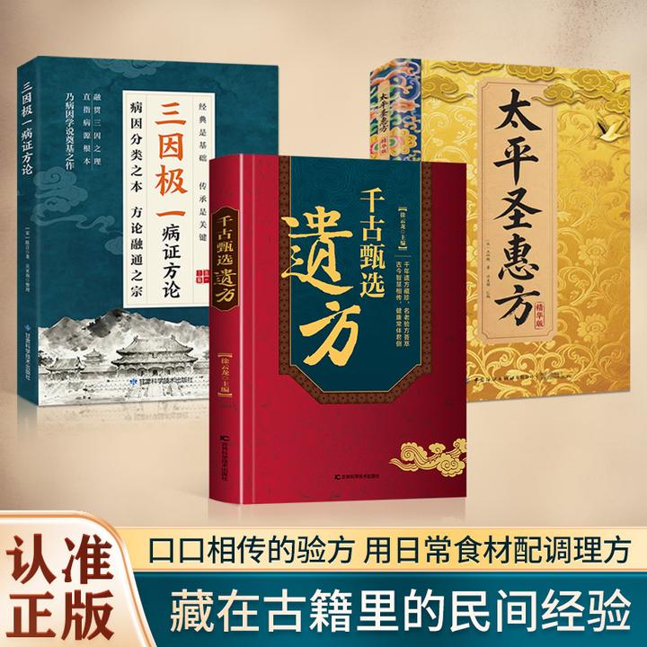 千古甄选遗方藏珍传承经典方子详细解读生活百科书籍家庭常备实用