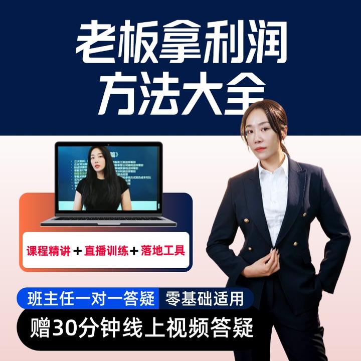老板拿钱26招精华课+财税线上3天密训课+财税工具包