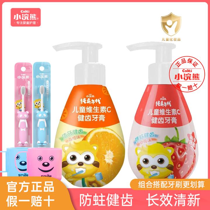 小浣熊儿童牙膏3一6一12岁以上宝宝孩小支不含氟防蛀不可吞咽套装