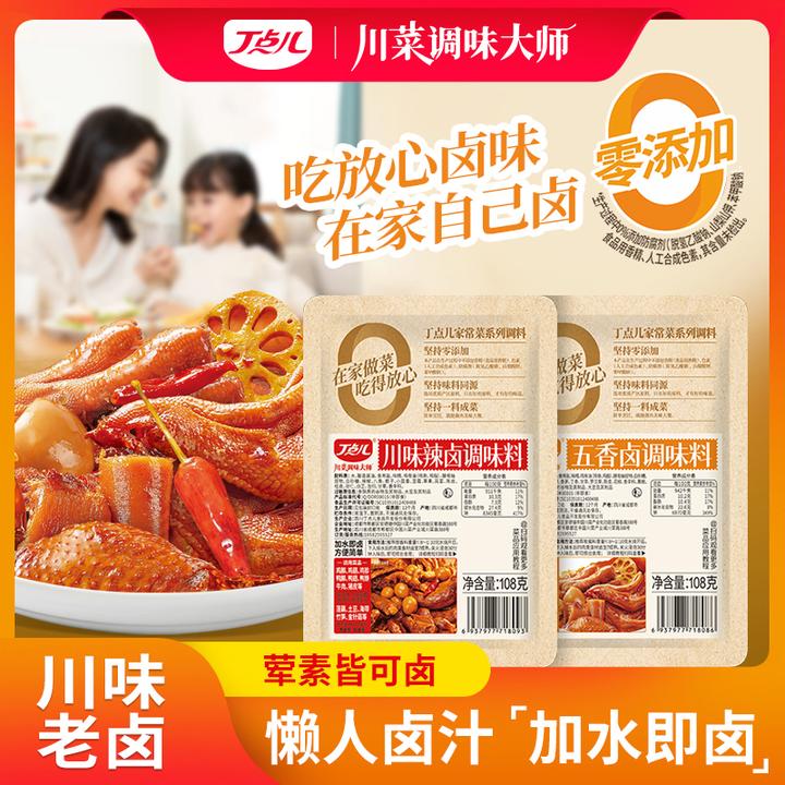 【丁点儿】卤料包108g/袋老卤汁 卤牛肉专用调料包香辣五香家用