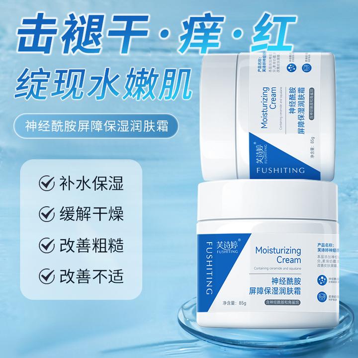 【芙诗婷】神经酰胺屏障保湿润肤霜补水保湿防干裂提亮肤色润肤霜