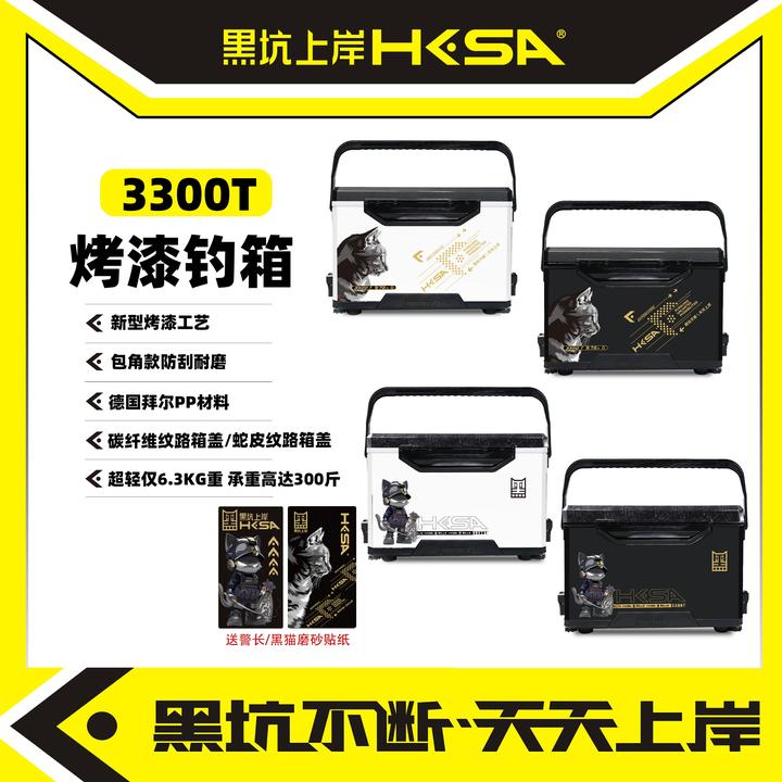 黑坑上岸3300T烤漆钓箱包角设计 碳纹理箱盖 加厚加固 轻量便携带