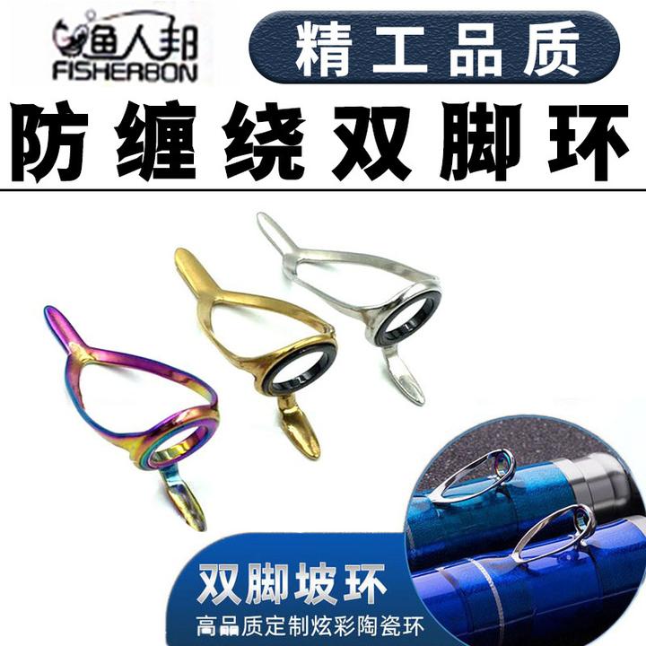 防缠绕双脚绑环金色彩色大小号导环磁环导眼路亚谷麦前打竿改装套