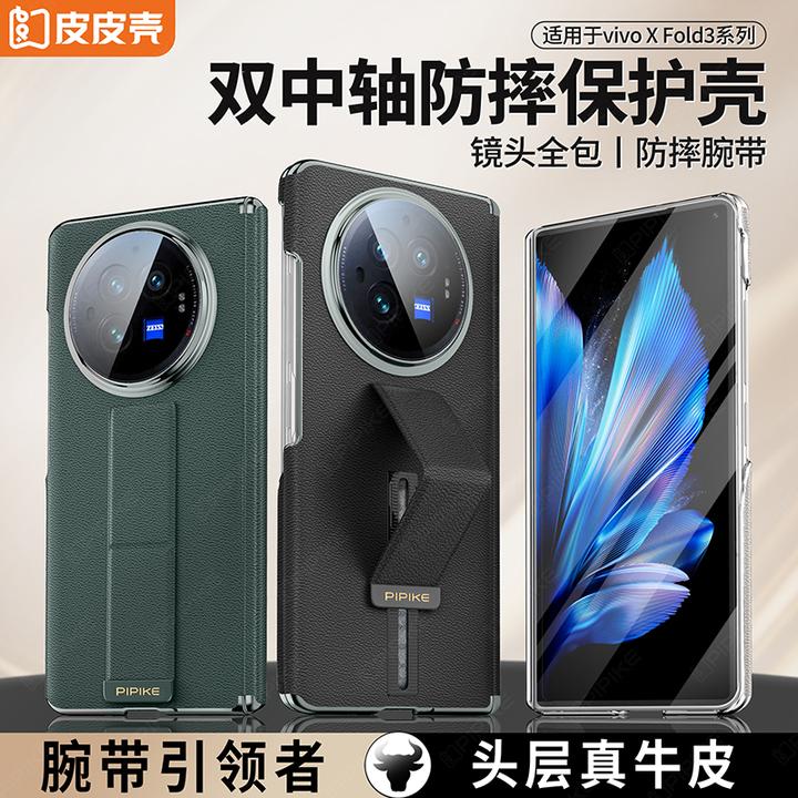 皮皮壳【新奇好货】适用于vivoXFold3/pro真皮防摔腕带高档单后壳