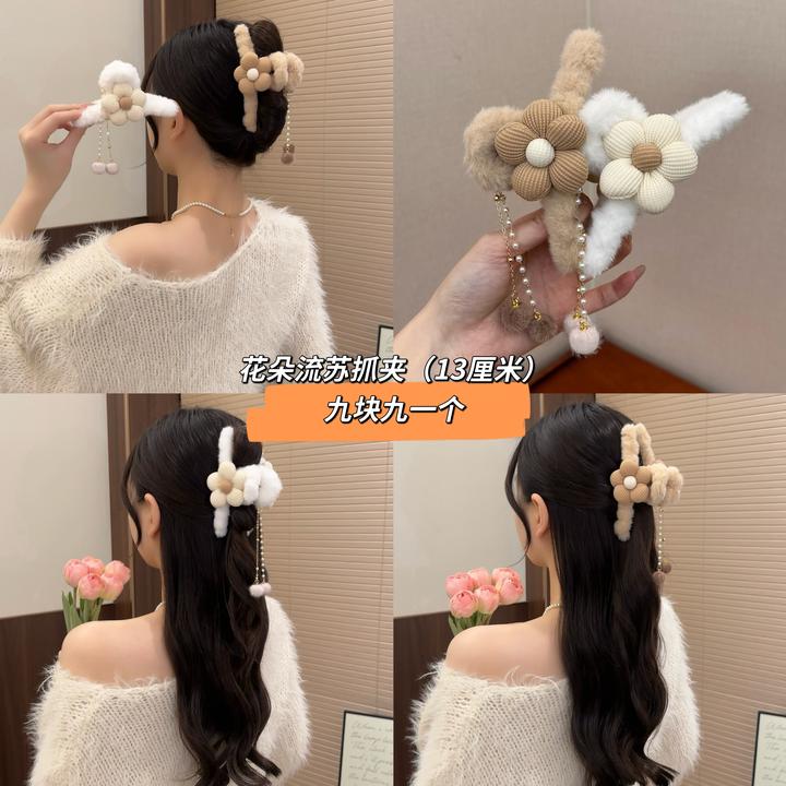 2025秋冬花朵毛绒抓夹流苏款大号后脑勺温柔气质鲨鱼夹发饰发卡