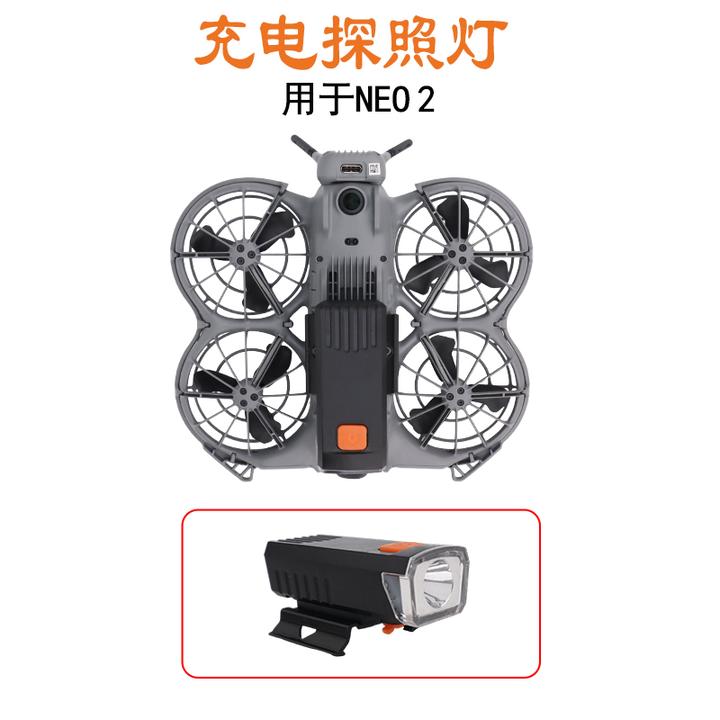 适用大疆DJI NEO 2下挂探照灯夜航灯固定支架便携壳充电LED照明灯