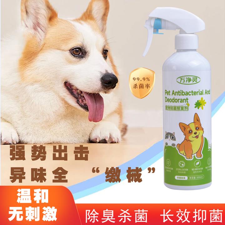 【618专享价】宠物消毒喷雾猫犬专用狗窝猫砂盆环境除臭剂安全杀菌