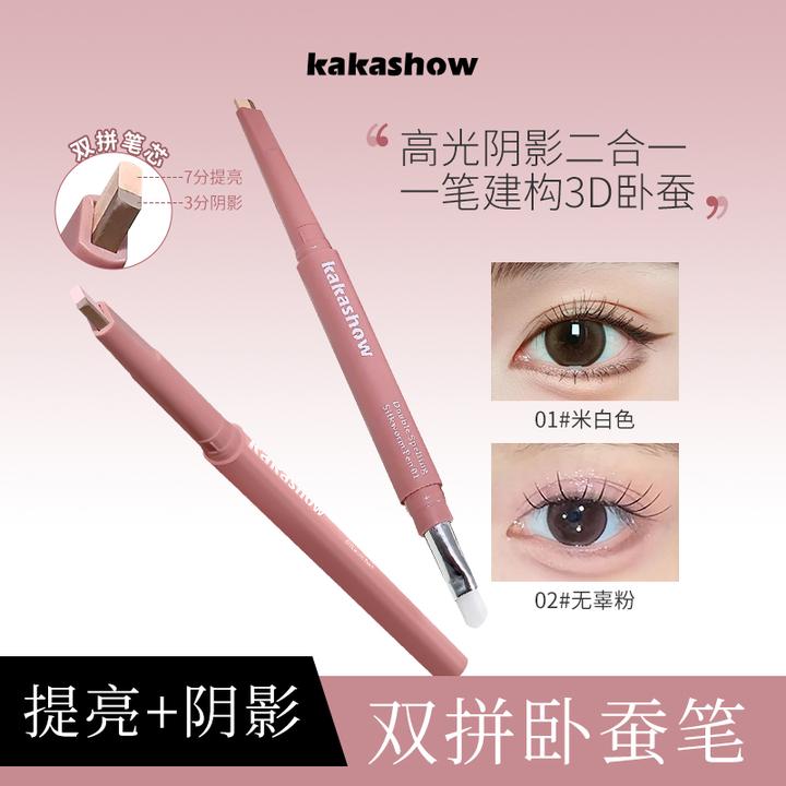 【新升级】双拼卧蚕笔提亮阴影勾勒二合一防水立体打造妈生感卧蚕