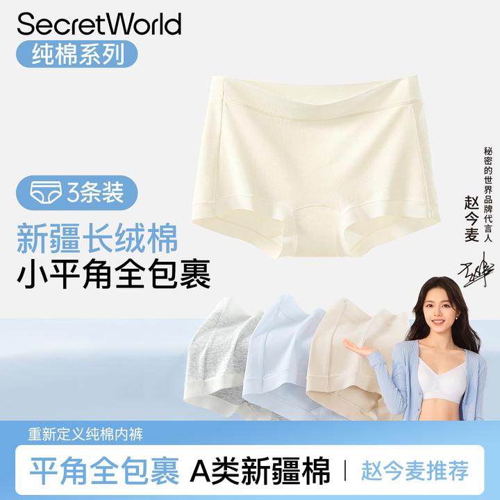 【赵今麦推荐】平角纯棉裆10A抗菌女士无痕薄款防secret world内裤