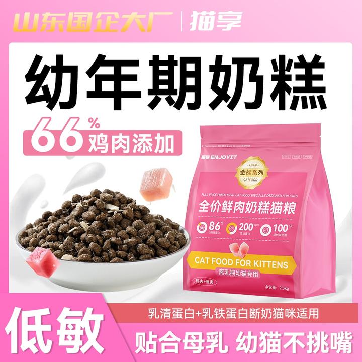【金标幼猫】猫享幼猫专用猫粮全价鲜肉猫粮离乳期1-12个月奶糕猫粮