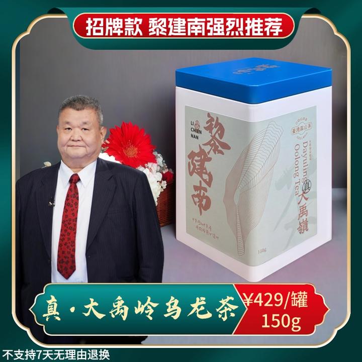 黎建南真高山系列丨25年冬 台湾顶流2200米大禹岭乌龙茶150克特级
