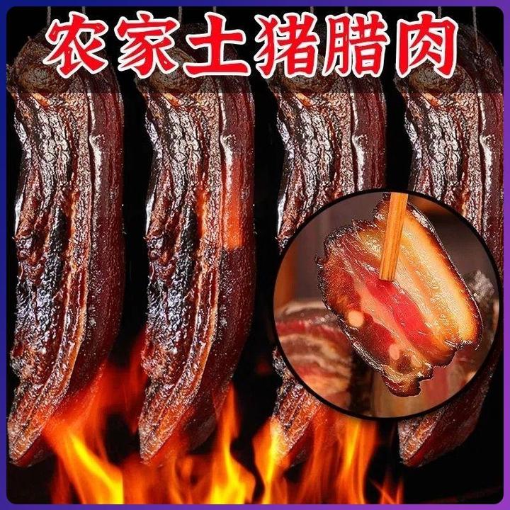 正宗土猪腌咸肉火烟熏土猪腊肉五花腊肉农家土猪腊肉