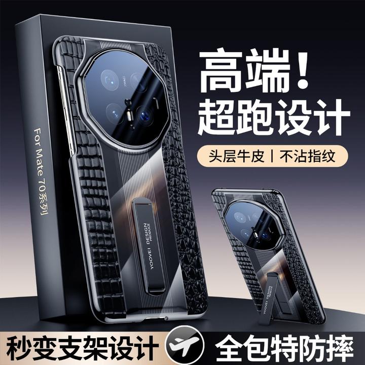 【超跑设计】羽唯适用华为mate70pro+手机壳高档70rs真皮支架mate60