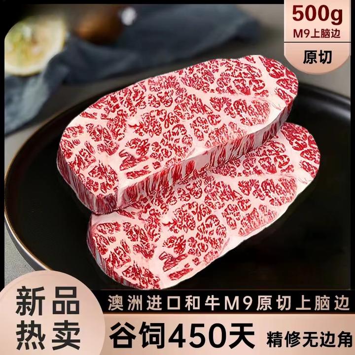 尚等舱澳洲进口谷饲和牛M9冷冻雪花牛排原切上脑盖边媲美A5神户