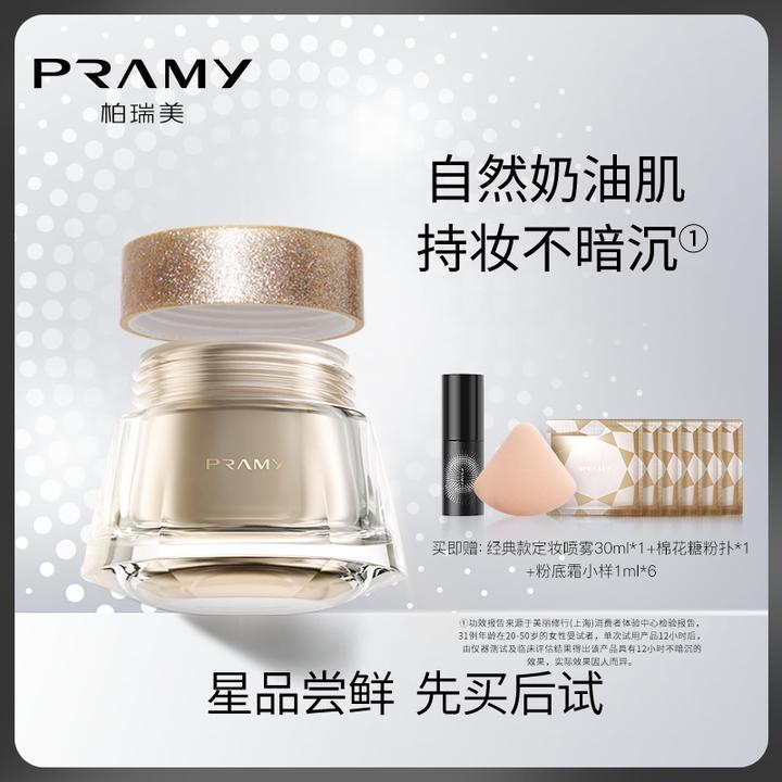 PRAMY/柏瑞美粉底霜遮瑕持久水润干皮粉霜囤货推荐保湿不易脱妆