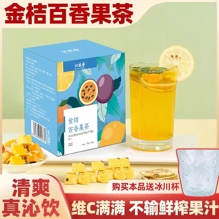 沁晚香【送精美杯】金桔柠檬百香果茶冲泡冻干水果茶90g盒装5包XH