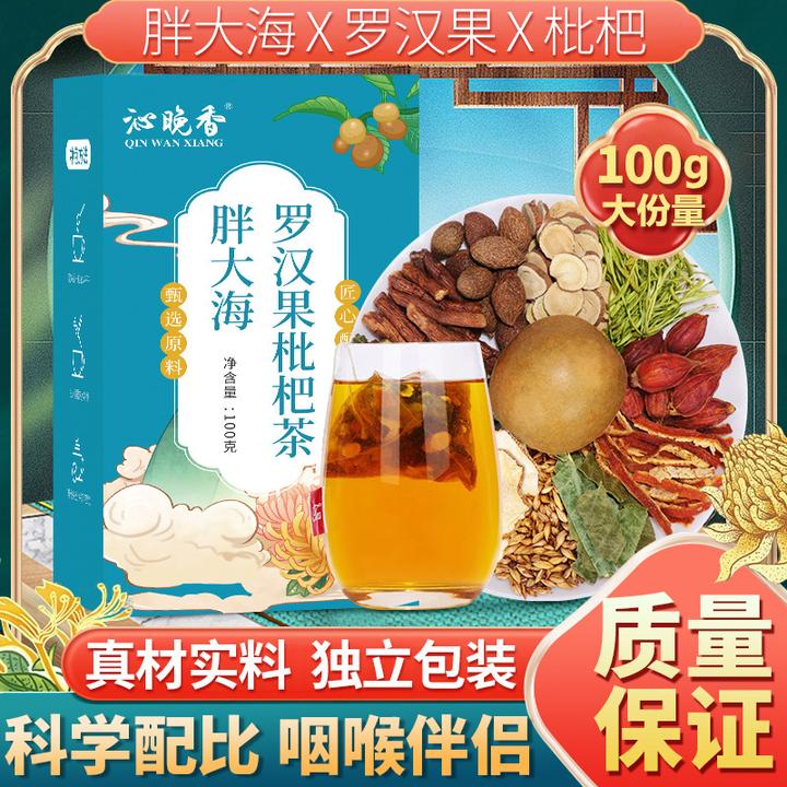 沁晚香胖大海罗汉果枇杷茶菊花橘红化甘草火清润养生茶包