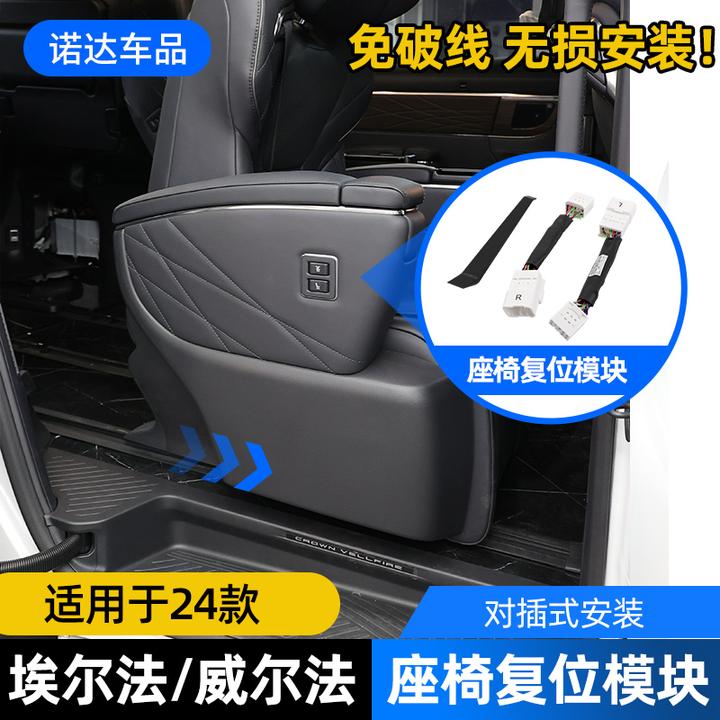 适用丰田24年皇冠威尔法改装电动埃尔法alphard40系座椅一键复位