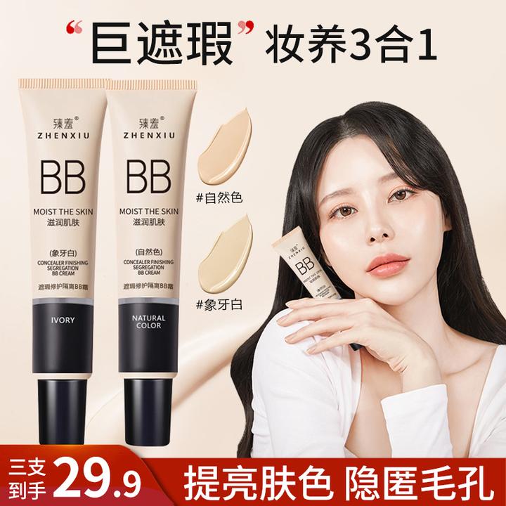 臻羞【拍一发三】遮瑕隔离水光滋润BB霜上妆自然不卡粉脱妆细腻服帖