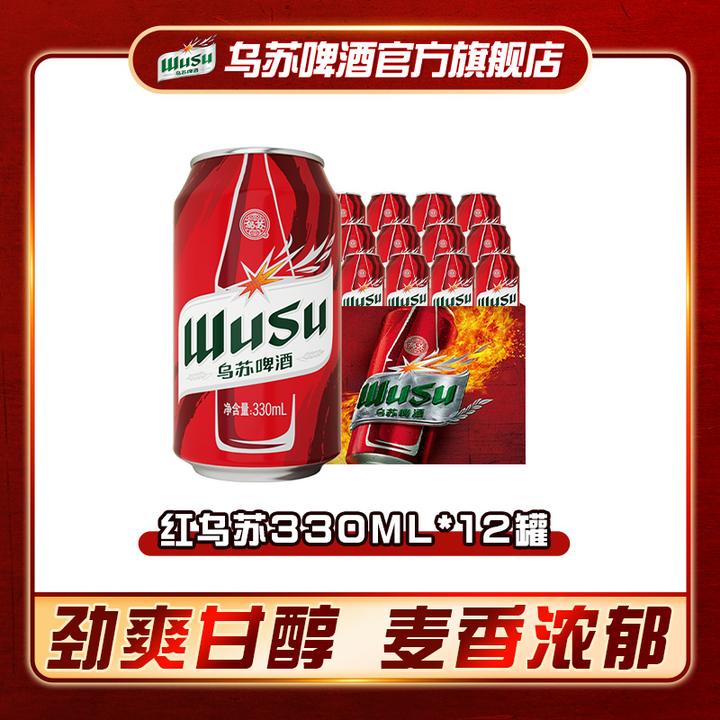 红乌苏啤酒330ml*12罐装4度劲大上头浓度兄弟聚会官方旗舰店DSP
