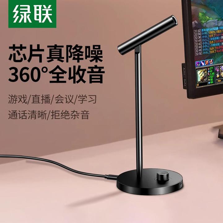 绿联麦克风电脑台式直播降噪话筒电竞游戏桌面录音usb外接电容麦