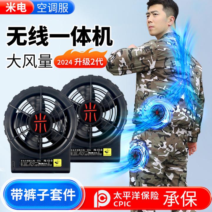 米电空调服无线一体机空调衣带风扇制冷衣服降温工作服男女款工地