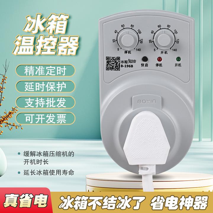 冰箱机外温控器通用适用于海尔美的智能全自动西门子冰箱温控器