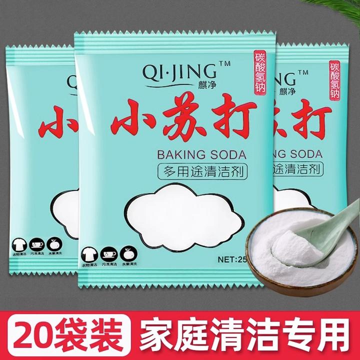 【20包装】小苏打清洁粉强力去污家用洗衣服牙刷多用途除水垢