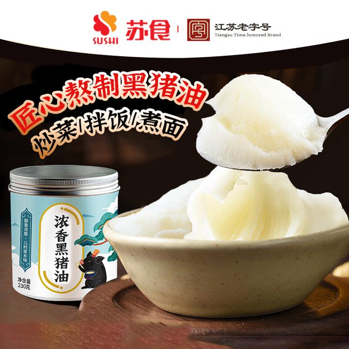 苏食黑猪浓香猪油230g瓶无腥臊味荤油家用炒菜拌饭烘焙起酥