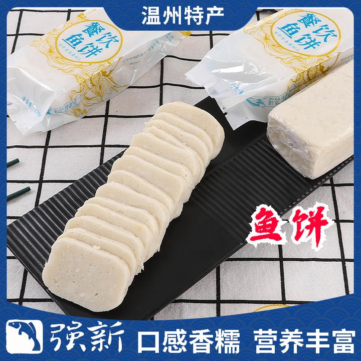 强新温州鱼饼温州特产强能深海鮸鱼饼手工制作正宗韩式鱼糕礼盒装