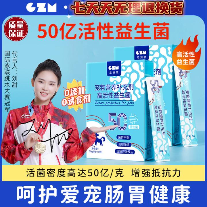 猫狗宠物益生菌调理肠胃专用呕吐拉稀软便小猫狗肠胃宝猫用益生菌