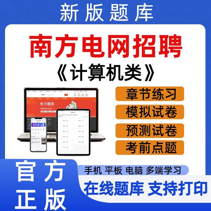 2026年南方电网招聘《计算机类》题库练习模拟试卷专业知识题库